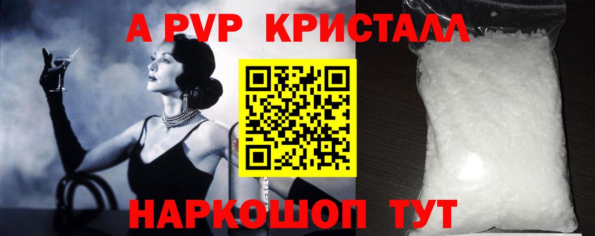 А ПВП кристаллы Мыски