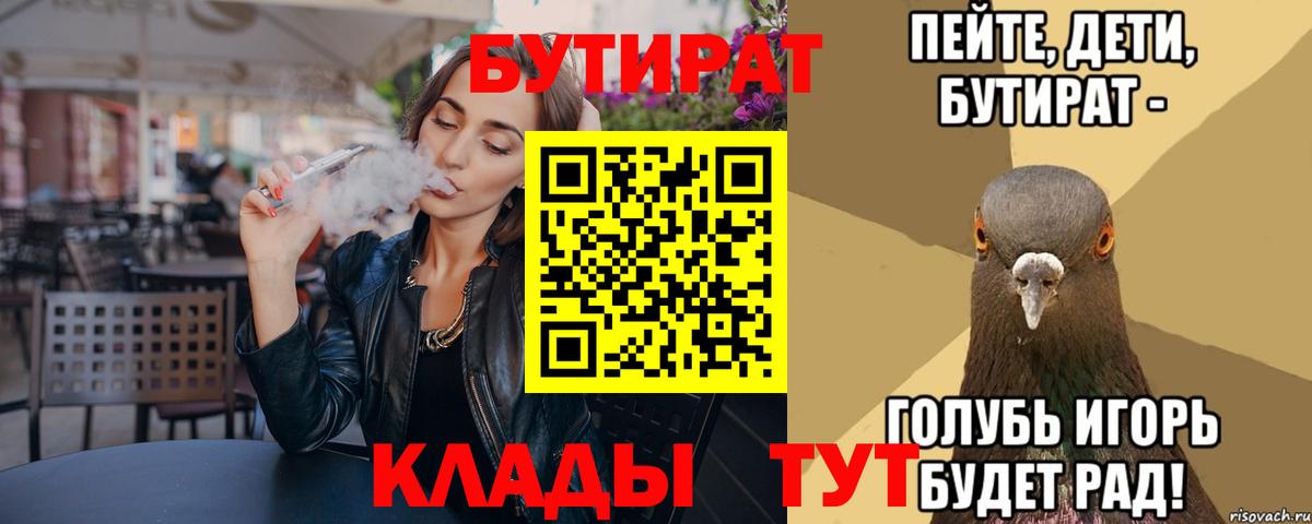 Бутират  Вход с VPN  Мыски  Бутират GHB 