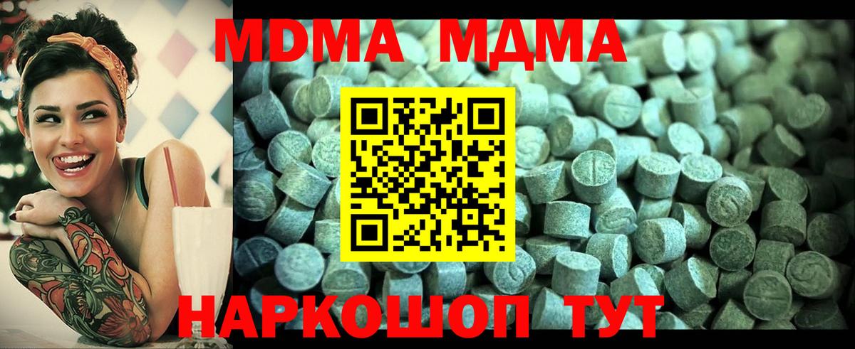 МДМА Molly  Вход с VPN  МДМА кристаллы  MDMA  Мыски 