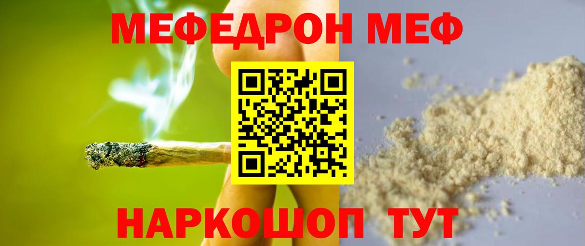 МЯУ-МЯУ  Мефедрон  купить наркотик  Вход с VPN  Меф VHQ  Мыски  Меф mephedrone 